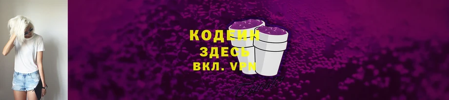 закладки  Белая Холуница  blacksprut ONION  Кодеин Purple Drank 